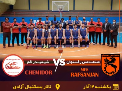 لیگ برتر بسکتبال مردان ایران